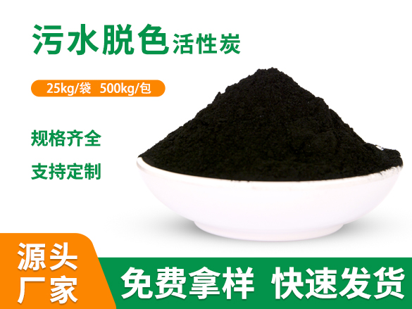 100目粉末活性炭