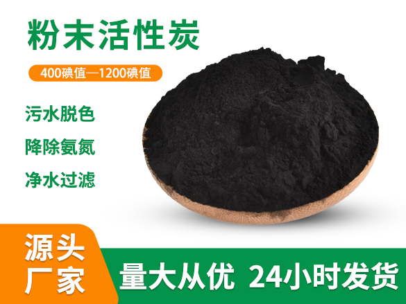 200目粉末活性炭