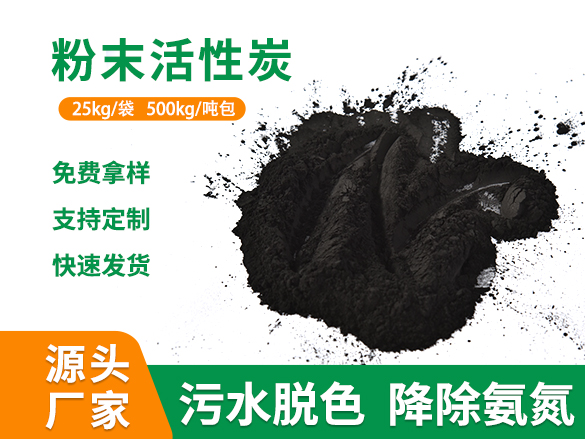 325目粉末活性炭