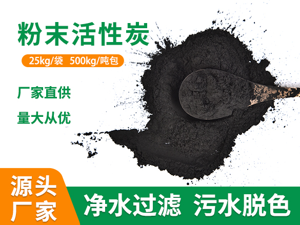 脫色粉末活性炭