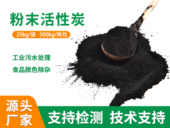 污水處理粉末活性炭