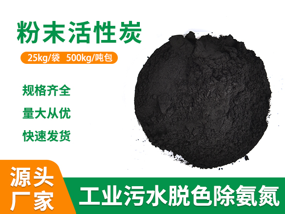 凈化吸附粉末活性炭