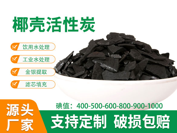 1000碘值椰殼活性炭