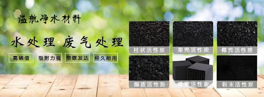 污水處理成本高？溢航活性炭高效吸附，幫你省下30%費用！